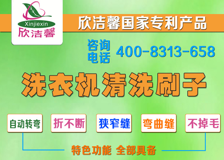 洗衣機家用清洗利器：迷宮刷使用方法介紹